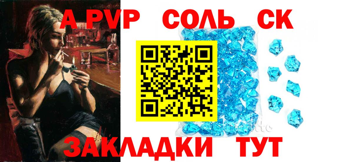 A-PVP СК Железногорск