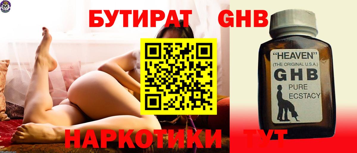 Железногорск  Бутират Butirat  Вход с VPN 