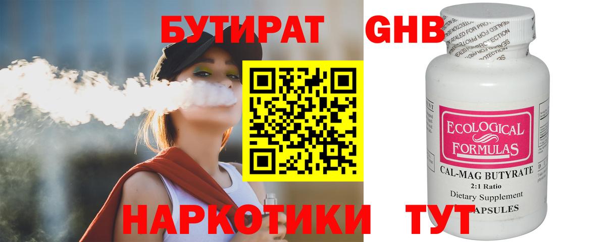 БУТИРАТ бутик Железногорск