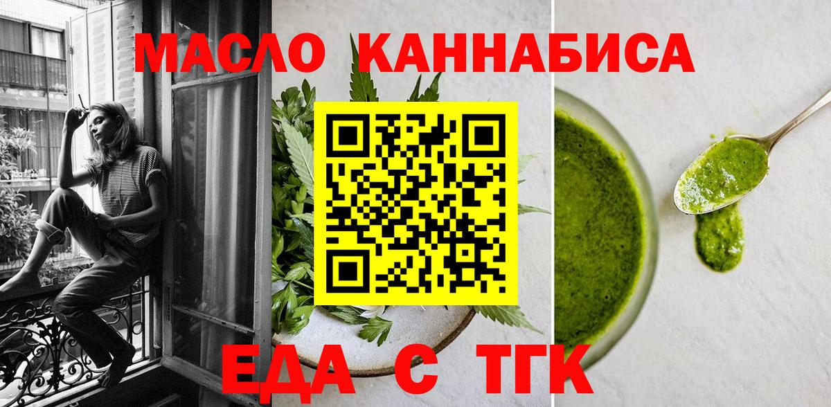 Железногорск  Печенье с ТГК марихуана  Вход с VPN 