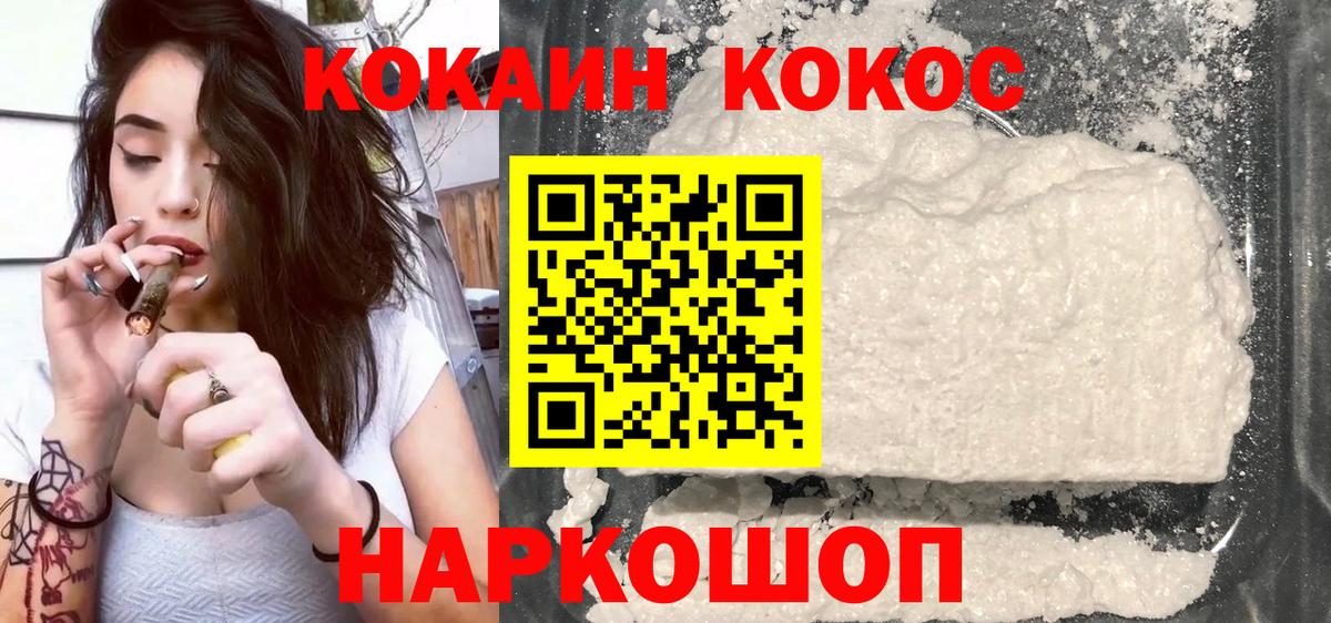 КОКАИН VHQ  КОКАИН FishScale  КОКАИН  Вход с VPN  Железногорск 