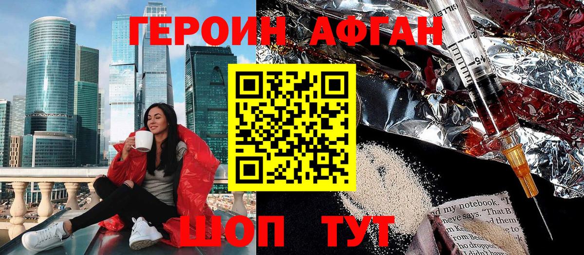 ГЕРОИН белый Железногорск