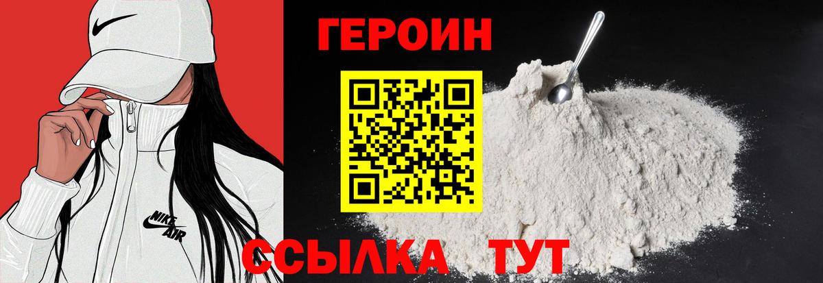 Железногорск  ГЕРОИН хмурый  Вход с VPN 