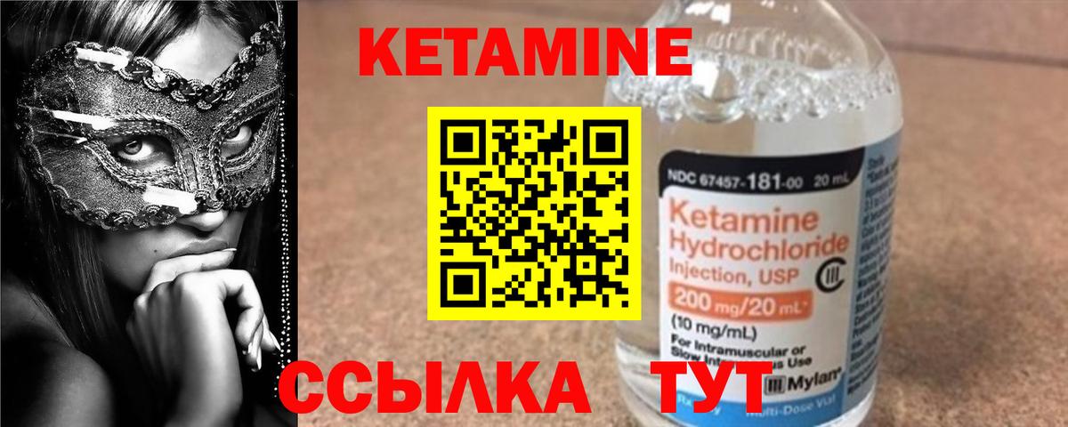 КЕТАМИН VHQ Железногорск