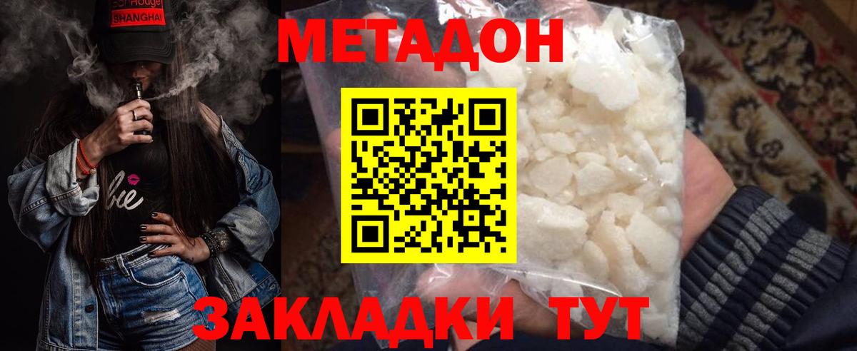 МЕТАДОН мёд Железногорск