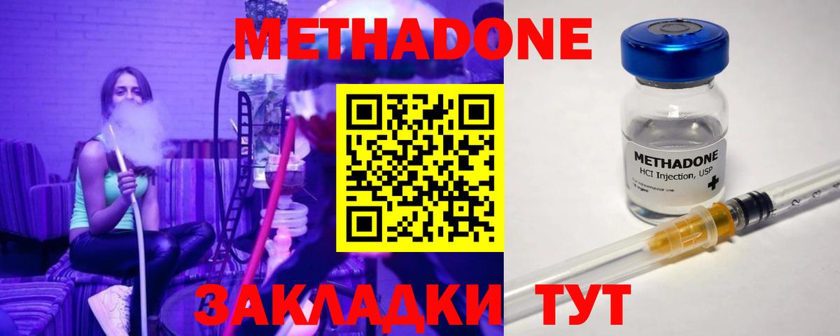 Метадон мёд  Вход с VPN  МЕТАДОН кристалл  Железногорск 