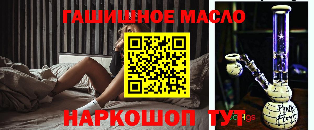 ТГК гашишное масло Железногорск